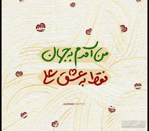 عکس نوشته غدیر خم ۱۴۰۳ برای استوری و کپشن عکس نوشته غدیر خم ۱۴۰۳ برای استوری و کپشن
