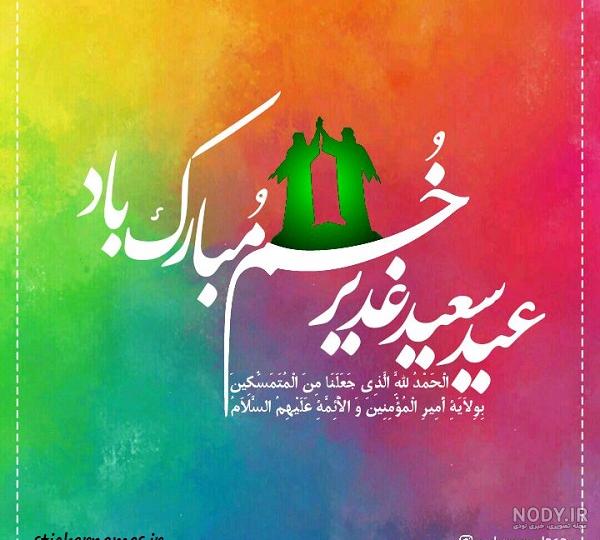 عکس نوشته های غدیری