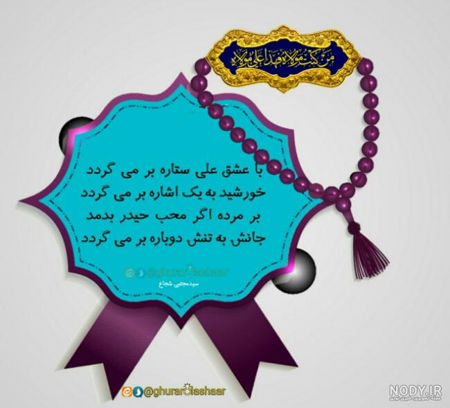 عکس نوشته غدیری ام
