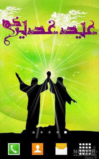 عکس نوشته متحرک عید غدیر