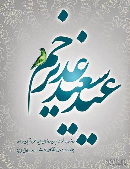 عکس نوشته متحرک عید غدیر خم عکس نوشته متحرک عید غدیر خم