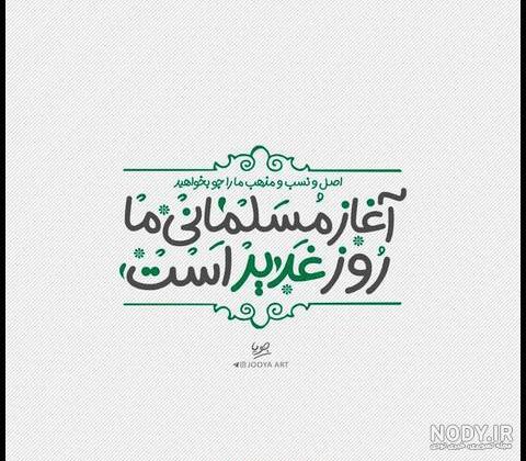 عکس نوشته من غدیری ام