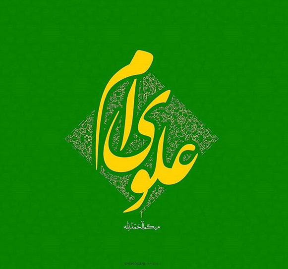 عکس نوشته پروفایل عید غدیر عکس نوشته پروفایل عید غدیر