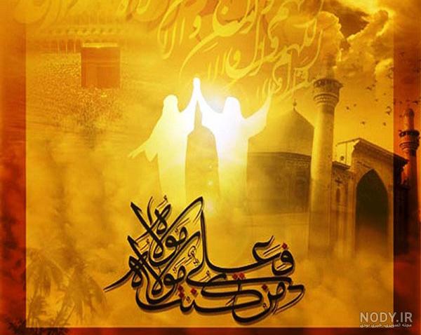عکس نوشته ی عید غدیر مبارک - عکس نودی