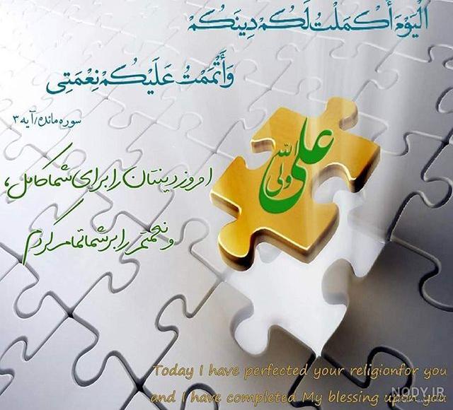 عکس پروفایل از عید غدیر عکس پروفایل از عید غدیر