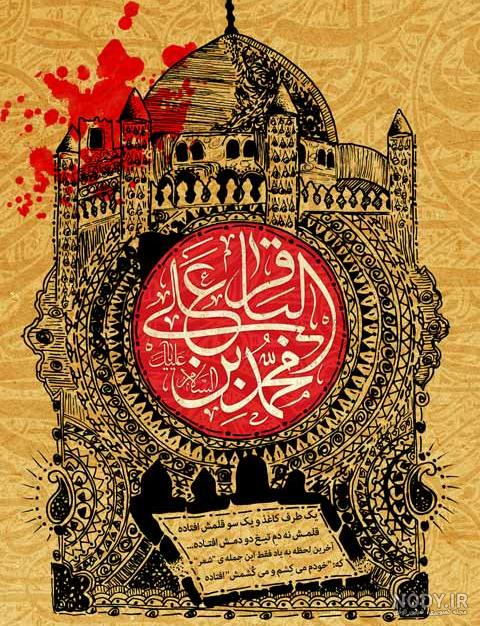 عکس پروفایل شهادت امام محمد باقر (1).jpg عکس پروفایل شهادت امام محمد باقر (1).jpg