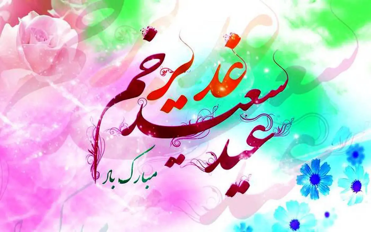 عکس پروفایل عید غدیر 1401 (زیباترین عکس های عید غدیر خم ۱۴۰۱) ❤️ - راشدون عکس پروفایل عید غدیر 1401 (زیباترین عکس های عید غدیر خم ۱۴۰۱) ❤️ - راشدون