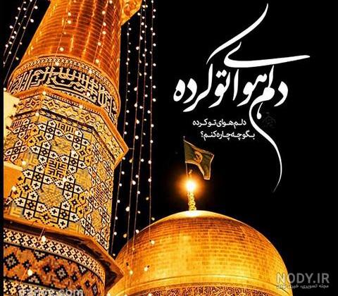 عکس پروفایل عید غدیر | 150 عکس نوشته عید غدیر برای پروفایل - دلبرانه