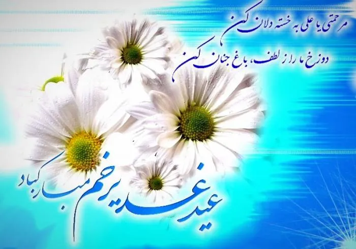 عکس پروفایل عید غدیر | 150 عکس نوشته عید غدیر برای پروفایل - دلبرانه عکس پروفایل عید غدیر | 150 عکس نوشته عید غدیر برای پروفایل - دلبرانه