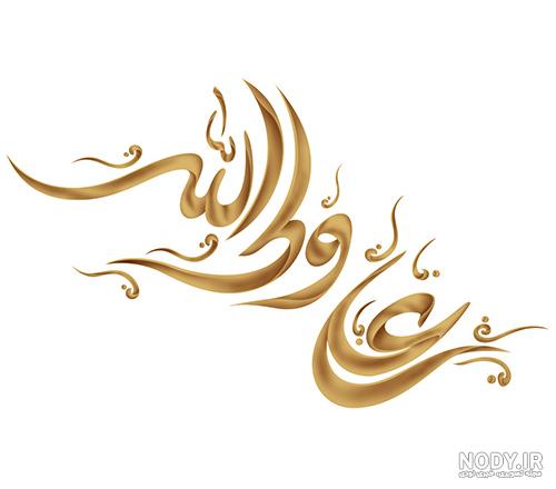 عکس پروفایل عید غدیرخم 1403 برای استوری اینستاگرام و تلگرام • مجله تصویر زندگی عکس پروفایل عید غدیرخم 1403 برای استوری اینستاگرام و تلگرام • مجله تصویر زندگی
