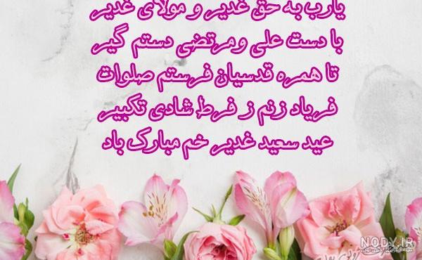 عید غدیر | بیعت با امام زمان عج | پروفایل عکس نوشته غدیری ام - عکس ویسگون