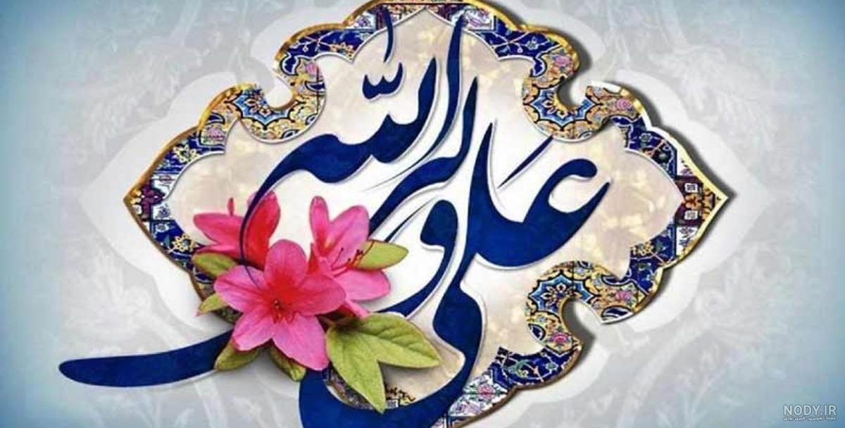 فرارو | پیام و متن‌های تبریک عید غدیر خم ۹۸ +تصاویر تبریک عید غدیر خم