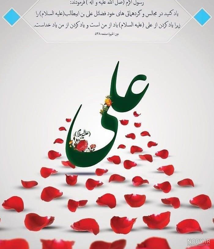 متن تبریک عید غدیر به سادات و سیدها با عکس نوشته برای تلگرام و اینستاگرام 98 متن تبریک عید غدیر به سادات و سیدها با عکس نوشته برای تلگرام و اینستاگرام 98