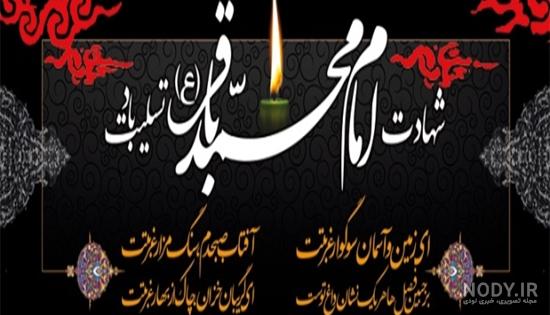 متن و شعر تسلیت شهادت امام محمد باقر علیه السلام متن و شعر تسلیت شهادت امام محمد باقر علیه السلام