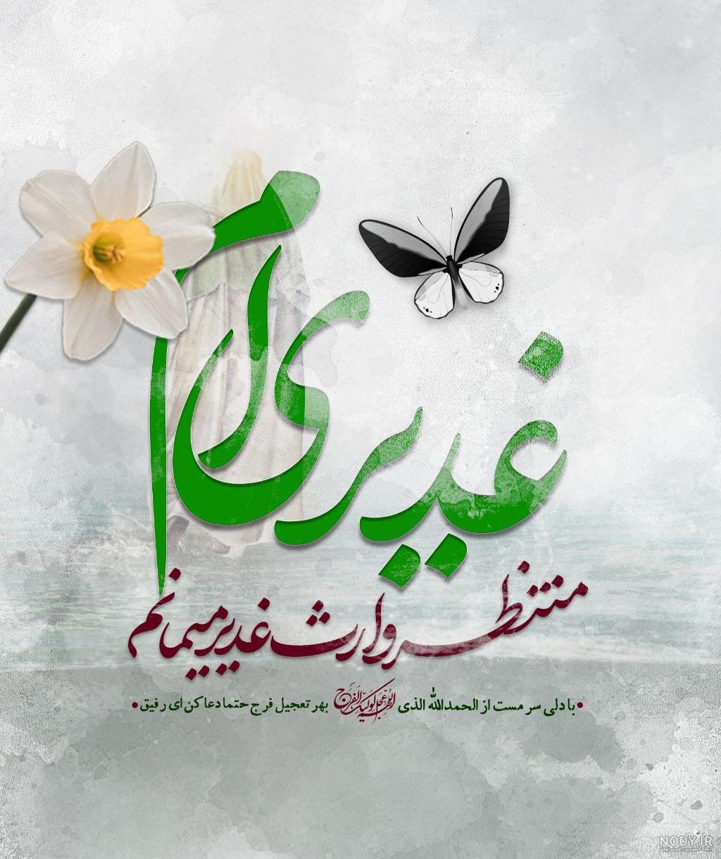 مجموعه عکس پروفایل ویژه عید غدیر | بلاغ