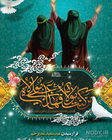 مجموعه عکس پروفایل ویژه عید غدیر | بلاغ مجموعه عکس پروفایل ویژه عید غدیر | بلاغ