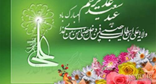 پروفایل عید غدیر مبارک | عکس نوشته عید غدیر خم مبارک
