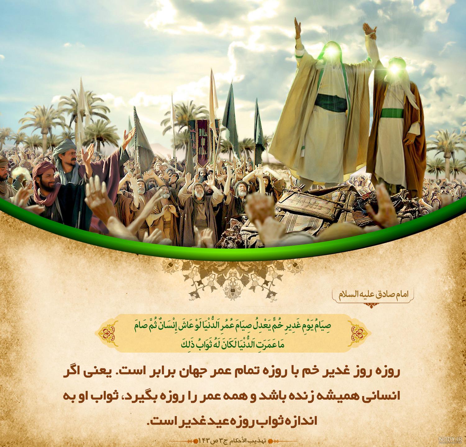 پروفایل عید غدیر مبارک | عکس نوشته عید غدیر خم مبارک پروفایل عید غدیر مبارک | عکس نوشته عید غدیر خم مبارک