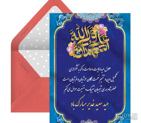 پروفایل عید غدیر مبارک | عکس نوشته عید غدیر خم مبارک پروفایل عید غدیر مبارک | عکس نوشته عید غدیر خم مبارک