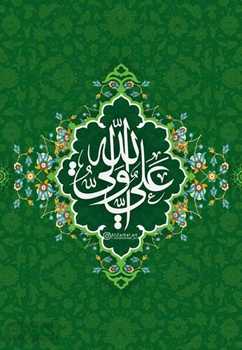 پروفایل عید غدیر ۱۴۰۳ مبارک برای استوری سادات + عکس نوشته پروفایل عید غدیر ۱۴۰۳ مبارک برای استوری سادات + عکس نوشته