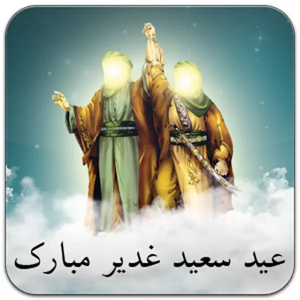 پروفایل غدیر خم 1402 | عکس غدیر خم با کیفیت | پروفایل عید غدیر 2023 | عکس عید غدیر متحرک پروفایل غدیر خم 1402 | عکس غدیر خم با کیفیت | پروفایل عید غدیر 2023 | عکس عید غدیر متحرک