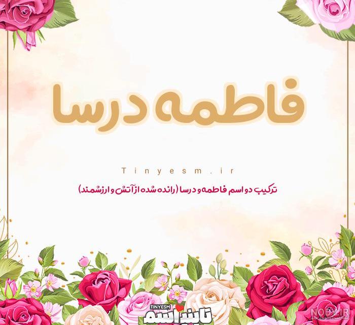 کلیپ اسمی درسا
