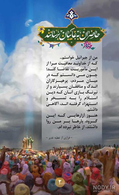 ۳۰ عکس نوشته تبریک عید غدیر خم