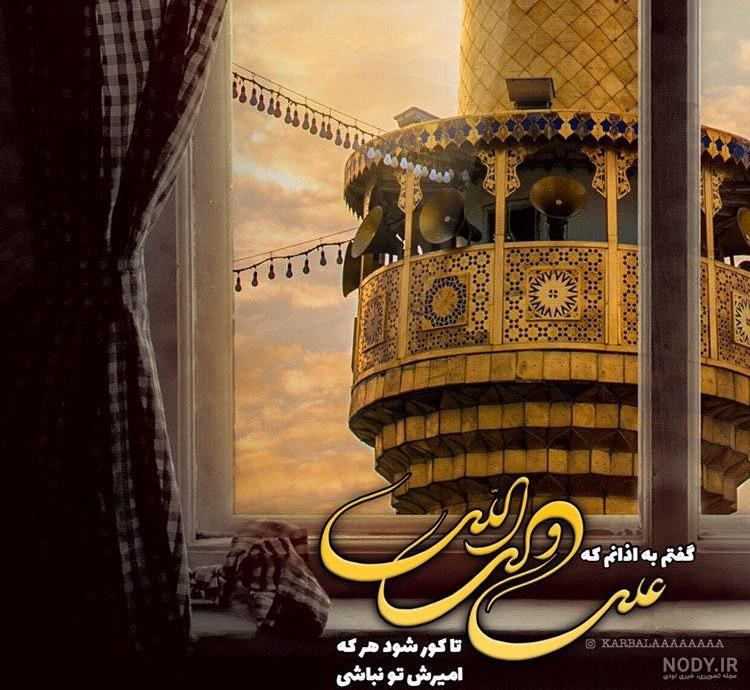 ۳۰ عکس پروفایل عید غدیر ۱۴۰۲ | خبرگزاری صدا و سیما