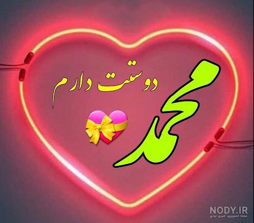جملات عاشقانه و زیبا درباره ی اسم محمد - تــــــــوپ تـــــــــاپ