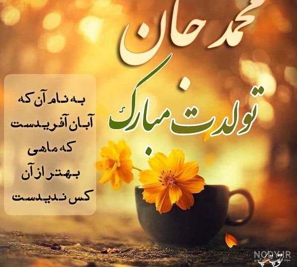 دانلود عکس نوشته های اسم محمد - تعدادعکس:12عدد