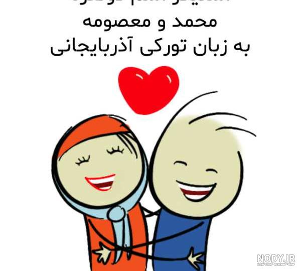 دانلود عکس نوشته عاشقانه اسم محمد