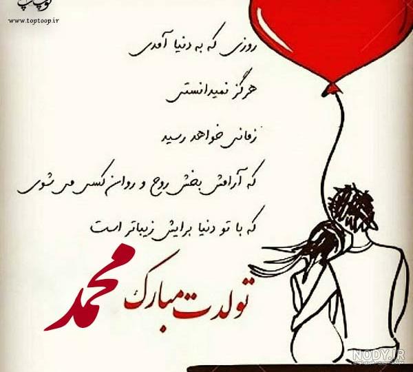 دلنوشته و متن زیبا مادرانه برای تولد پسرم کوتاه و احساسی + عکس نوشته دلنوشته و متن زیبا مادرانه برای تولد پسرم کوتاه و احساسی + عکس نوشته
