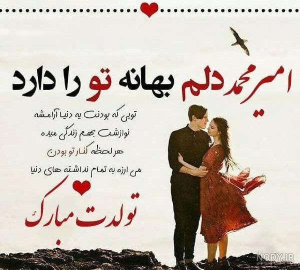 عکس نوشته برای عشقم محمد