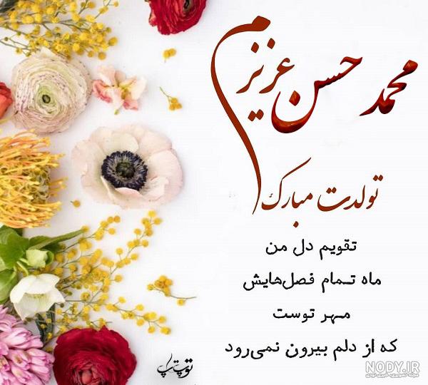عکس نوشته های تبریک تولد به محمد و علی - تبریکده عکس نوشته های تبریک تولد به محمد و علی - تبریکده