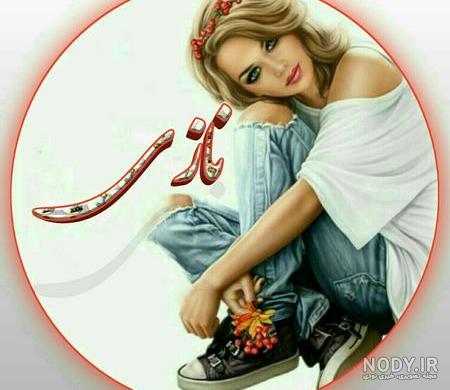 عکس نوشته عاشقانه برای عشقم محمد