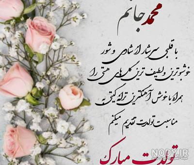 عکس نوشته عاشقانه برای محمد