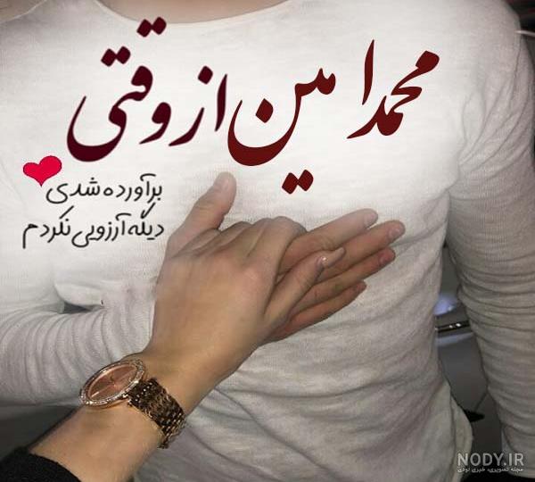 عکس نوشته عاشقانه محمدم