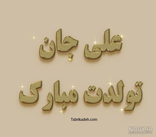 عکس نوشته محمد تولدت مبارک + جملات تبریک تولد - عکس پروفایل عکس نوشته محمد تولدت مبارک + جملات تبریک تولد - عکس پروفایل