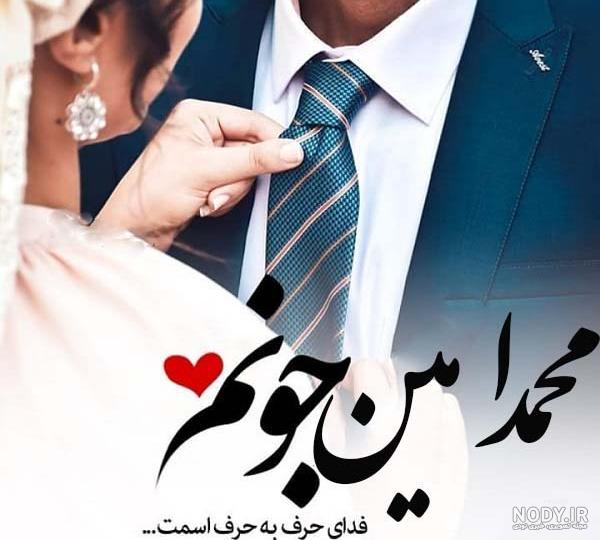 عکس پروفایل اسم امیر محمد با طرح های گرافیکی زیبا
