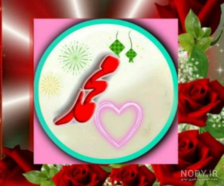 عکس پروفایل اسم محمد با طرح های گرافیکی و زیبای فارسی و انگلیسی