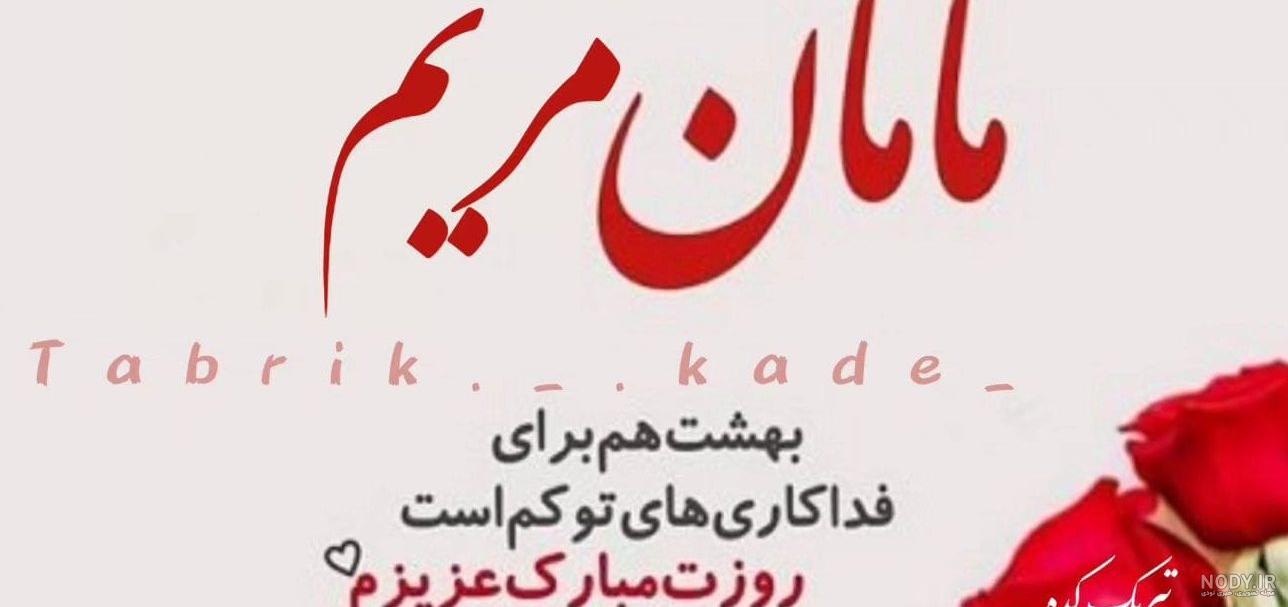 مامان مریم تولدت مبارک عزیزم طرح دسته گل - ردپیکس مامان مریم تولدت مبارک عزیزم طرح دسته گل - ردپیکس