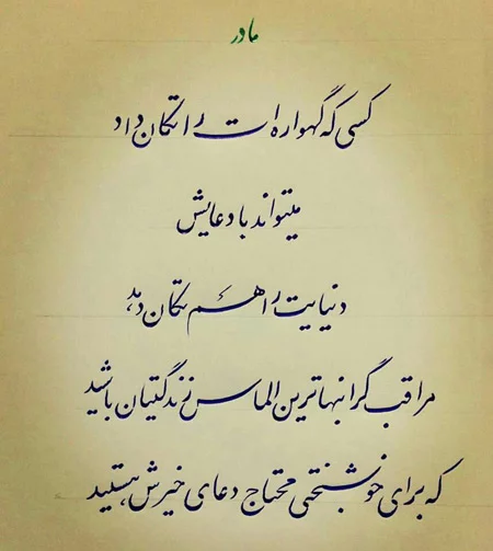 آلبوم عکس نوشته مادر دختری برای پروفایل - تــــــــوپ تـــــــــاپ