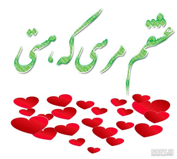 آهنگ و شعر در وصف مادر | متن و عکس نوشته برای تبریک روز مادر • مجله تصویر زندگی آهنگ و شعر در وصف مادر | متن و عکس نوشته برای تبریک روز مادر • مجله تصویر زندگی