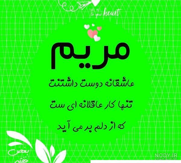 عکس روز دختر مریم ❤️ [ بهترین تصاویر ]