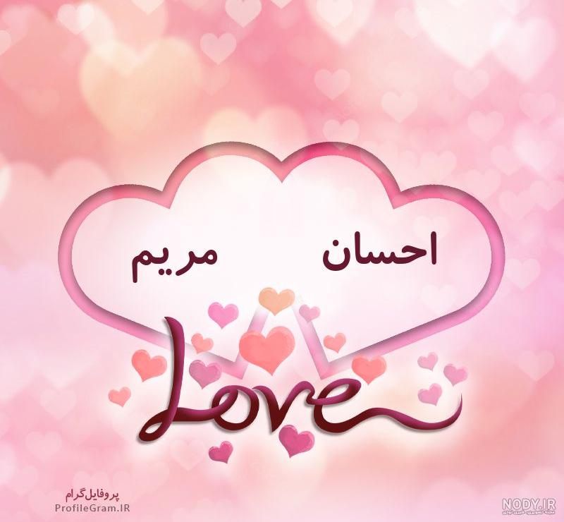 عکس پروفایل اسم مریم - تــــــــوپ تـــــــــاپ عکس پروفایل اسم مریم - تــــــــوپ تـــــــــاپ