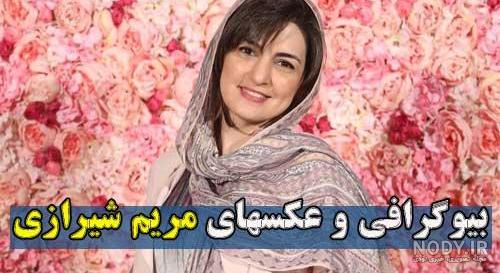 مریم شیرازی - ویکی‌پدیا، دانشنامهٔ آزاد