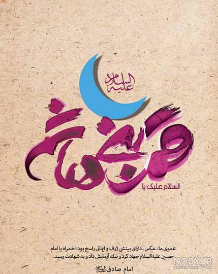 عکس تبریک تولد ابوالفضل