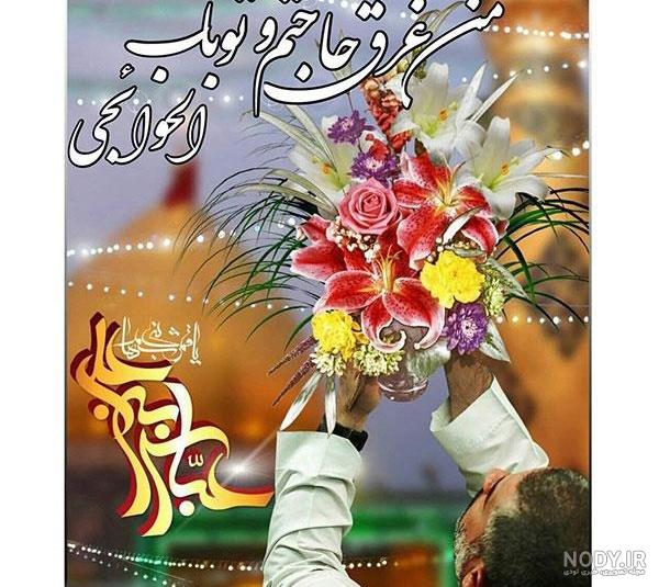 عکس تولد حضرت ابوالفضل عباس