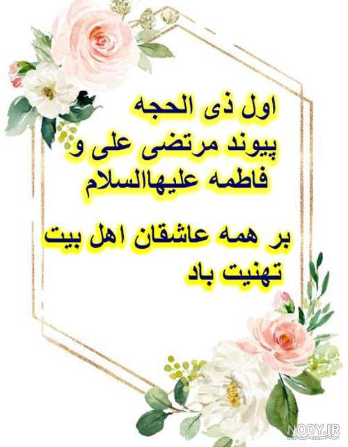 20 عکس تبریک ازدواج حضرت علی و فاطمه برای پروفایل و استوری حاوی اشعار و  دلنوشته