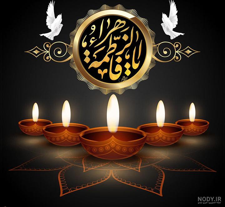 56 عکس پروفایل فاطمیه جدید 99 - زیبامون 56 عکس پروفایل فاطمیه جدید 99 - زیبامون